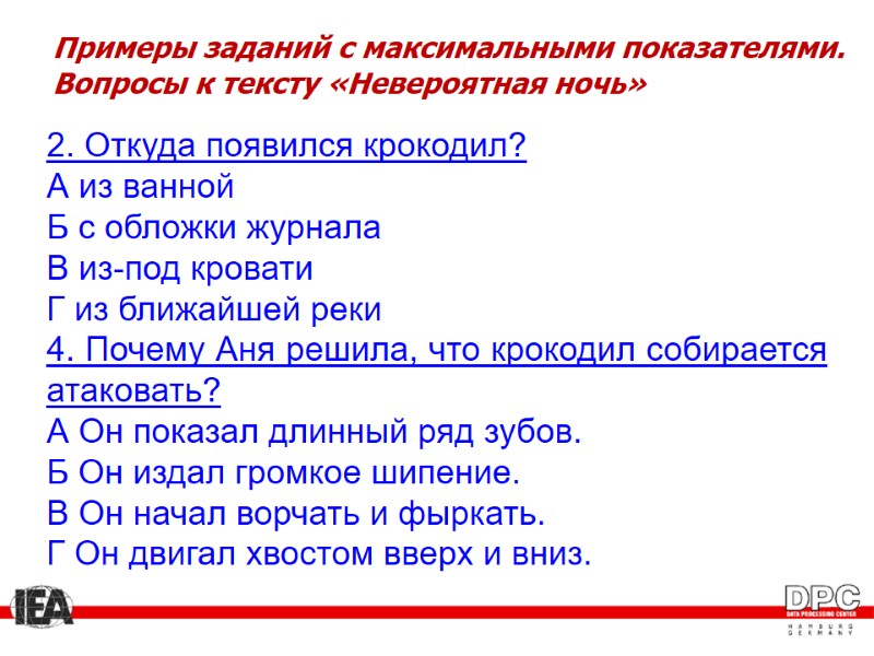 Примеры заданий с максимальными показателями. Вопросы к тексту «Невероятная ночь»  2. Откуда появился